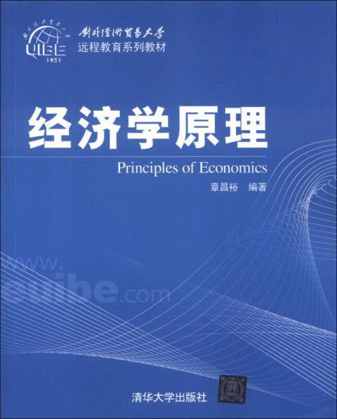 经济学原理