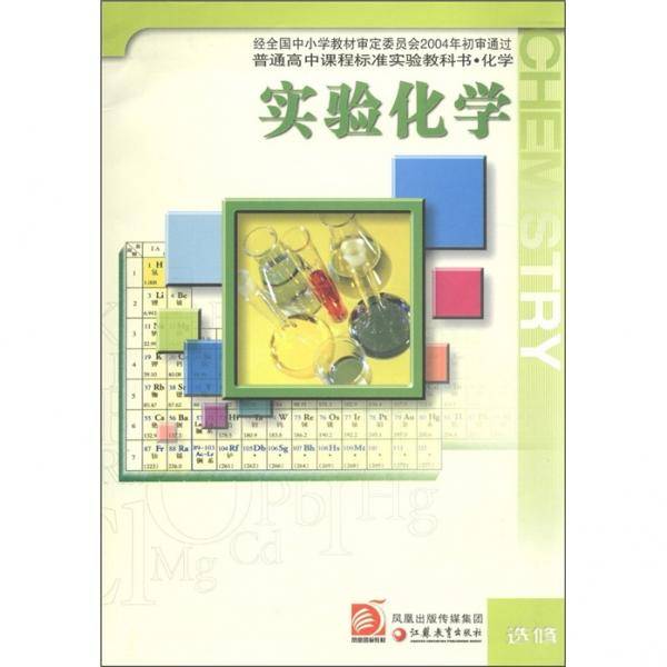 高中化学