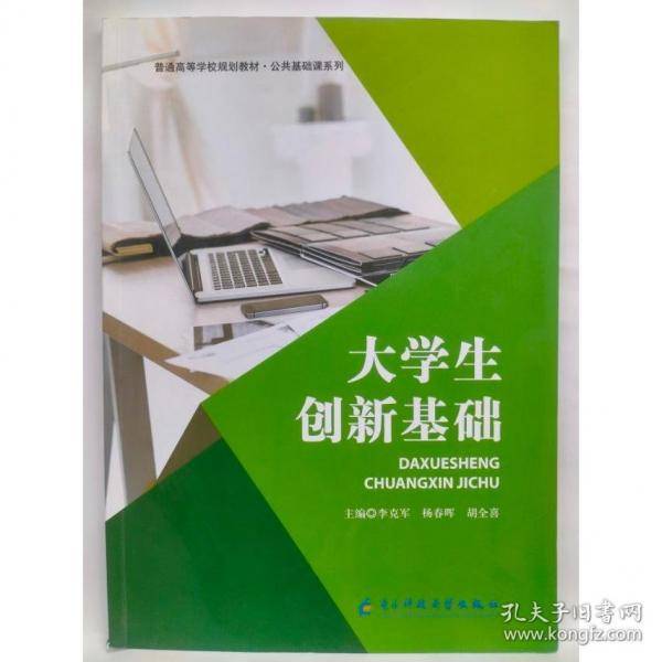 大学生创新基础