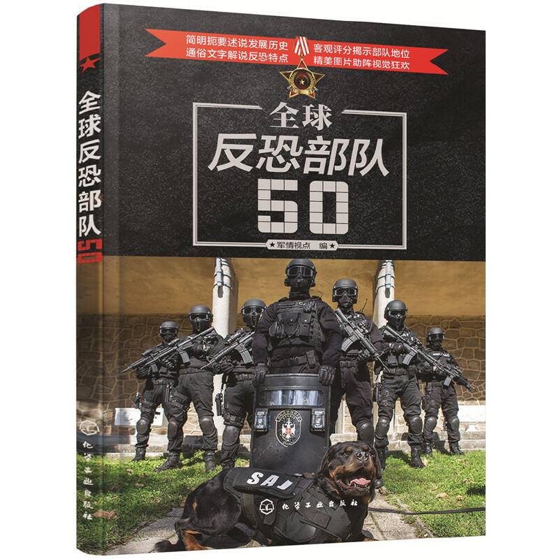 全球反恐部队50