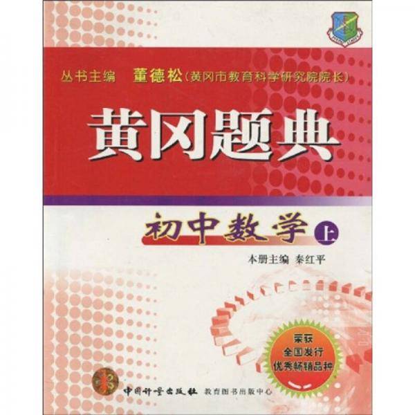 黄冈题典（上）
