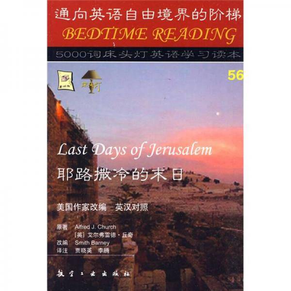 耶路撒冷的末日