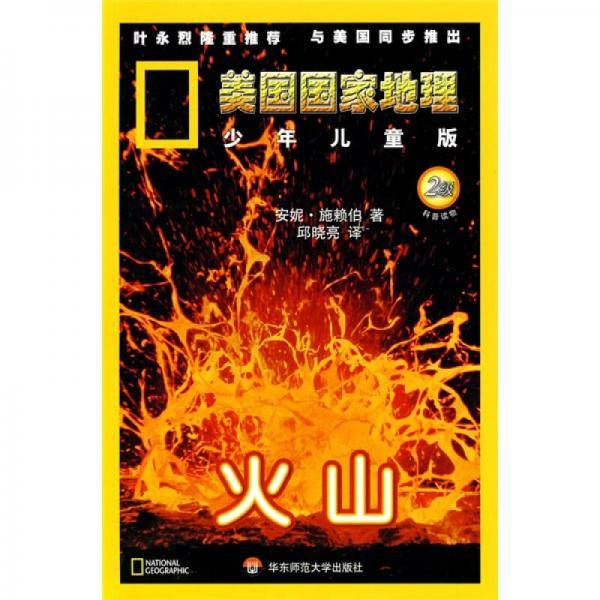 美国国家地理.少年儿童版