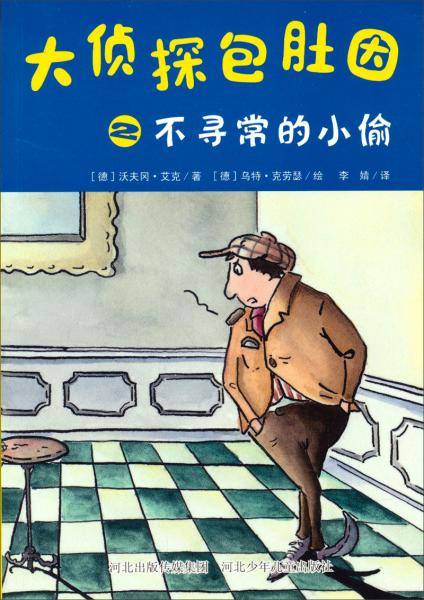 大侦探包肚因. 2. 不寻常的小偷