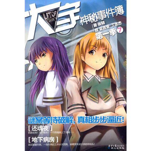 大宇神秘事件簿第一季
