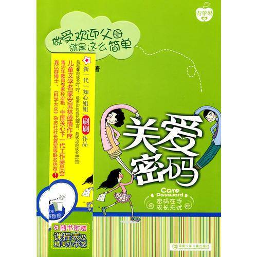 关爱密码