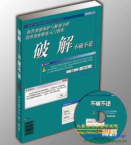 破解