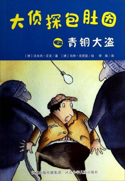 大侦探包肚因. 6. 青铜大盗