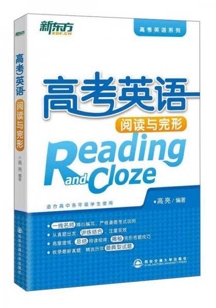 高考英语阅读与完形