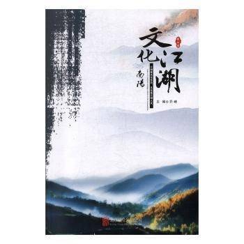 全新正版图书 南阳文化江湖·第二季乔峰北京联合出版公司9787559603029 黎明书店
