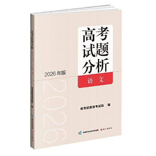 高考试题分析 语文