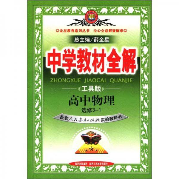 中学教材全解