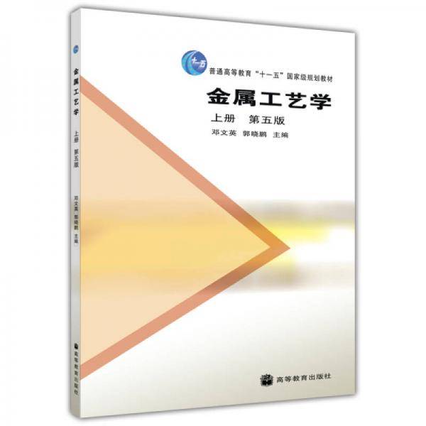 金属工艺学