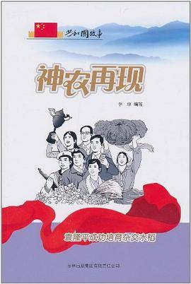 神农再现-袁隆平成功培育杂交水稻