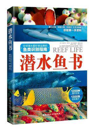 潜水鱼书