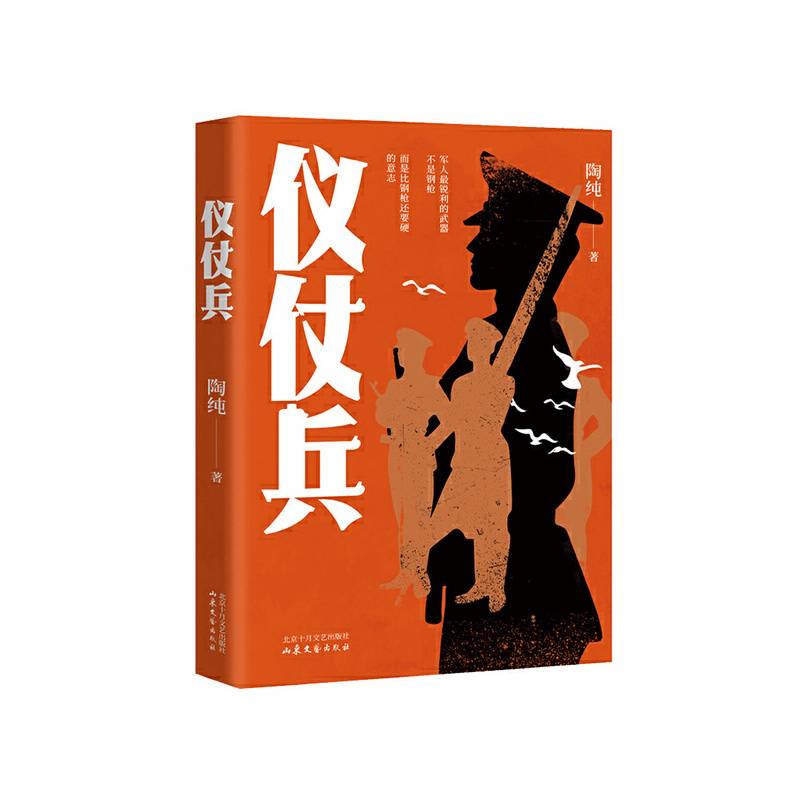 仪仗兵（一部仪仗队“士兵突击”淬炼成器的时代传奇）