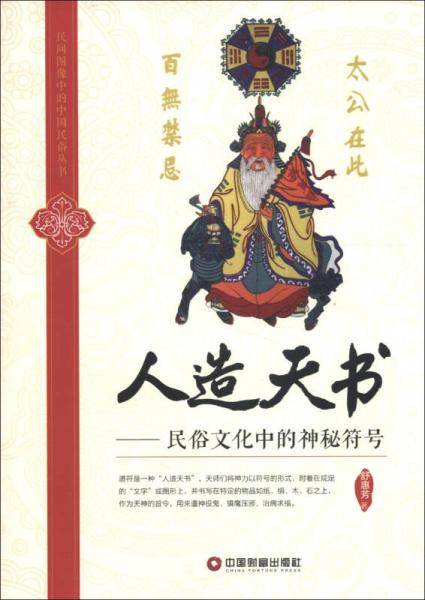 人造天书