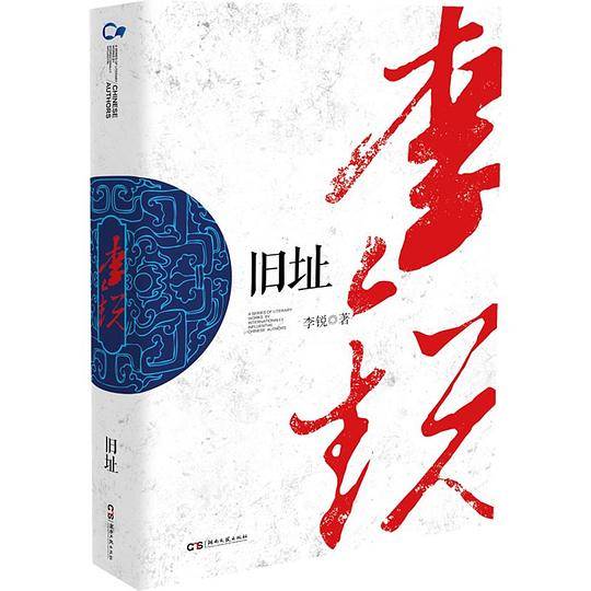 旧址