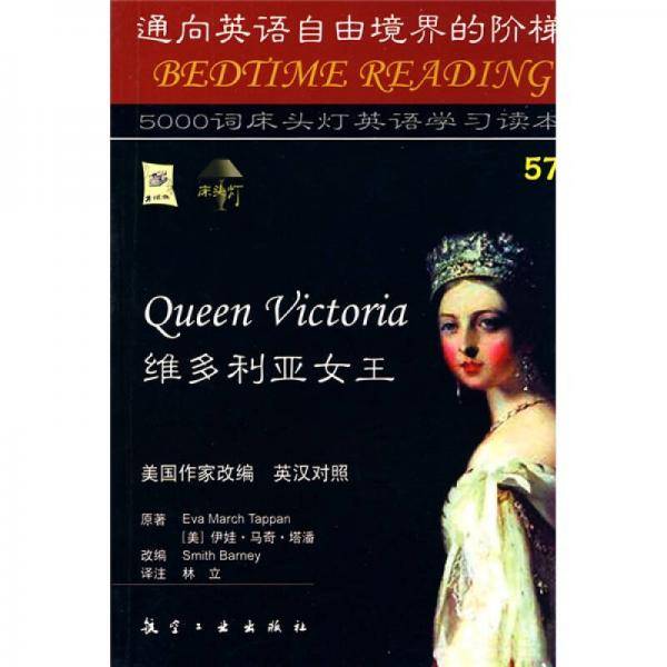 维多利亚女王