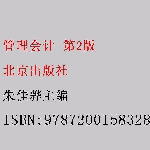 管理会计