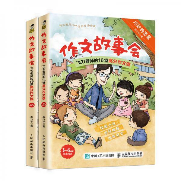 作文故事会
