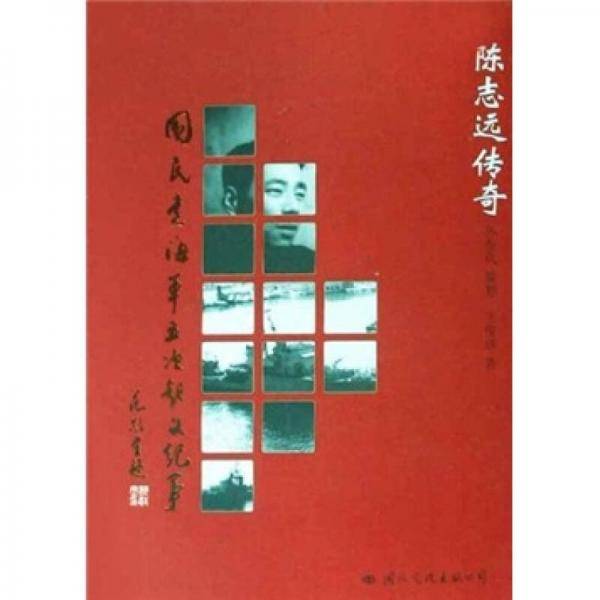 国民党海军五次起义纪事