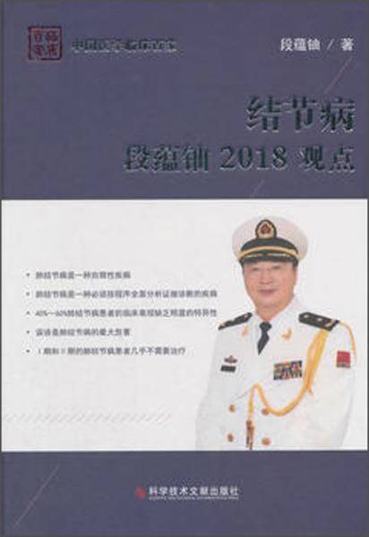 结节病段蕴铀2018观点