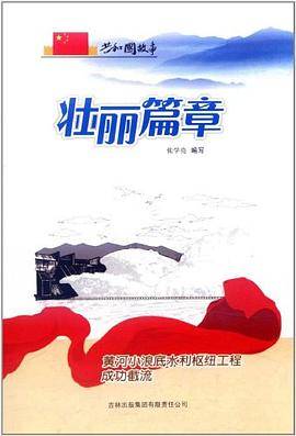 壮丽篇章