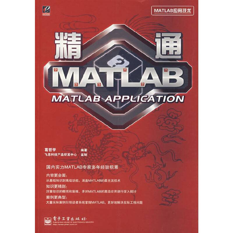 精通MATLAB