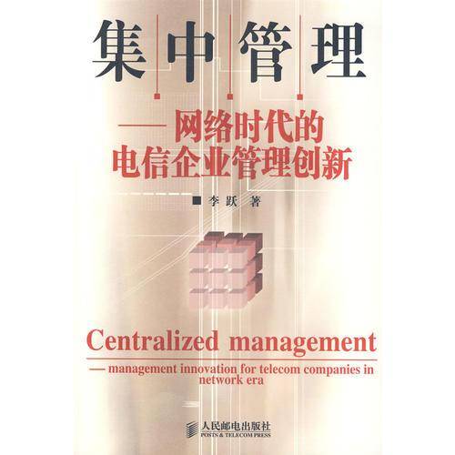 集中管理