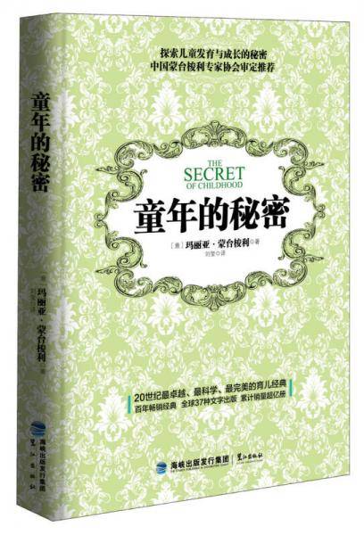 童年的秘密