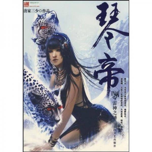 琴帝