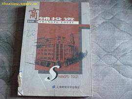 商铺投资