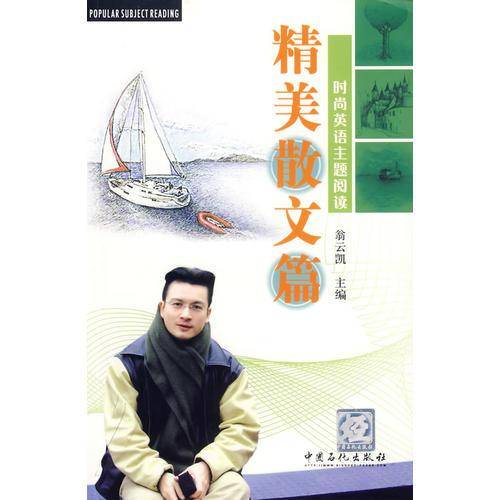 时尚英语主题阅读