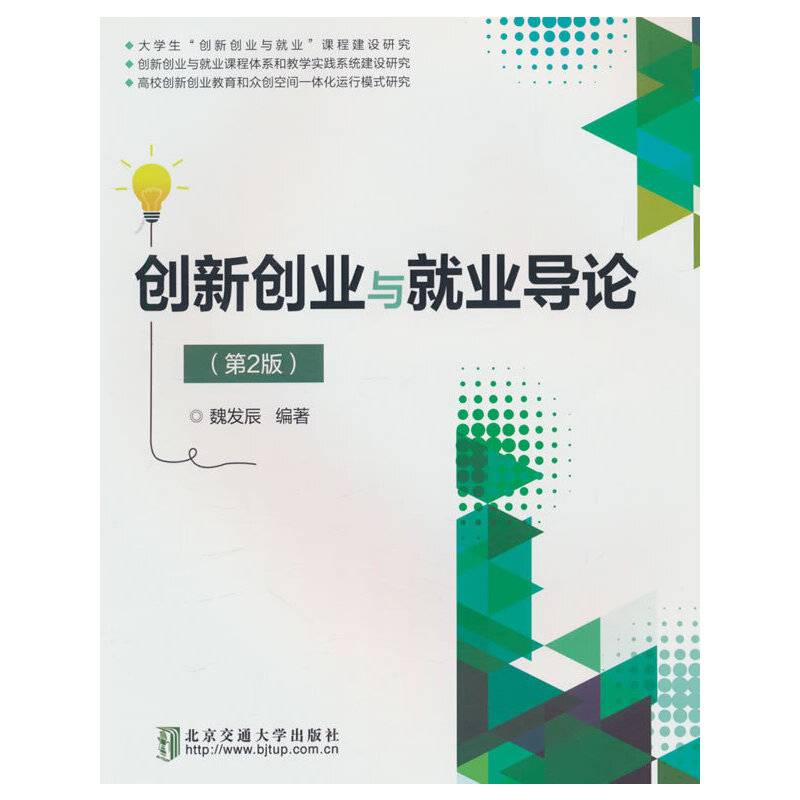 创新创业与就业导论（第2版）