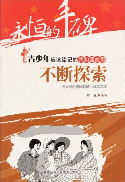 不断探索