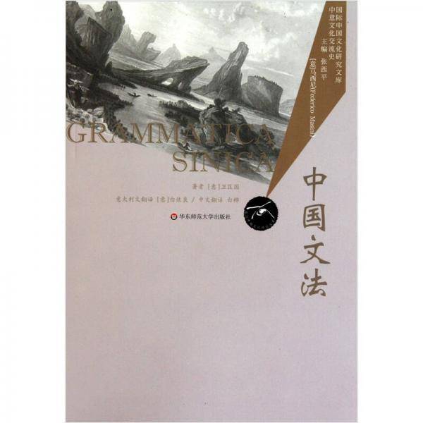 中国文法