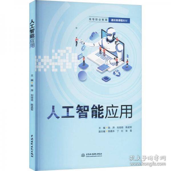 人工智能应用