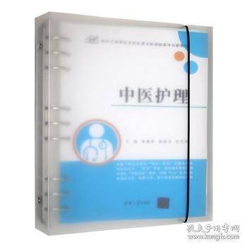 中医护理