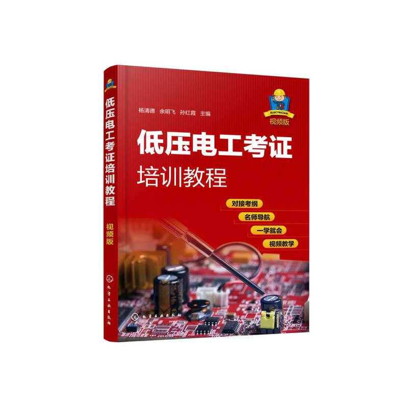 低压电工考证培训教程