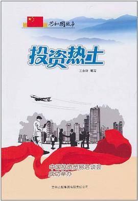 投资热土-中国投资贸易洽谈会成功举办