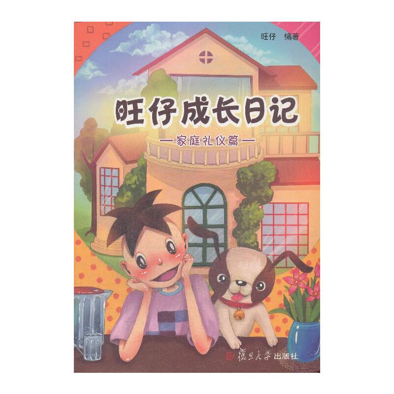 旺仔成长日记