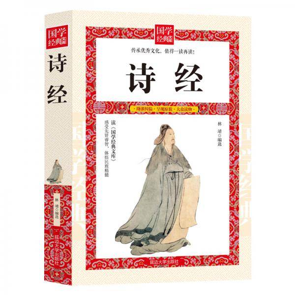 诗经