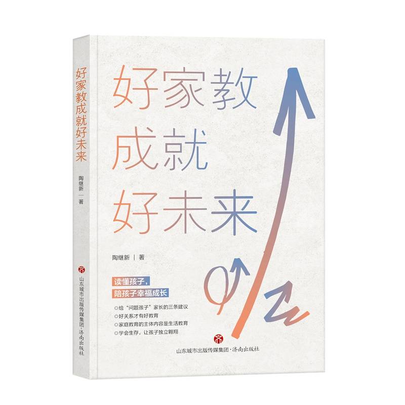 好家教成就好未来