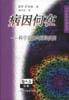 病因何在
