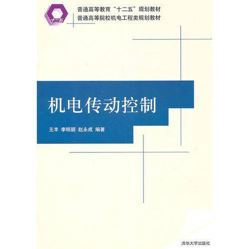 机电传动控制