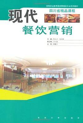现代餐饮营销