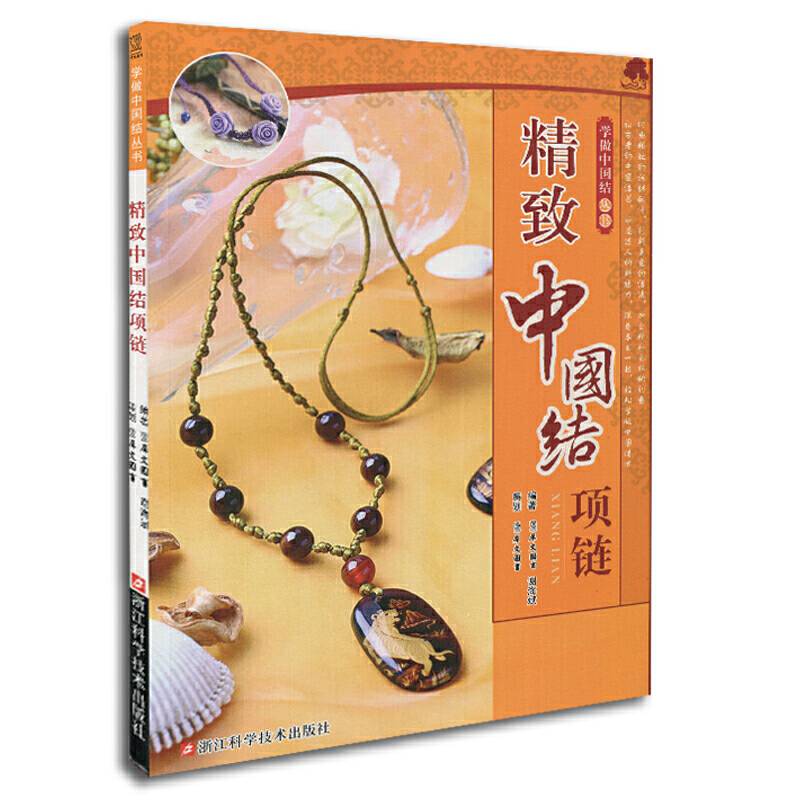 精致中国结项链