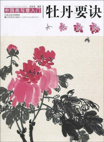 中国写意画入门—牡丹要诀