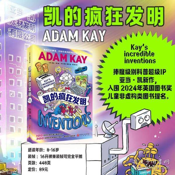 凯的疯狂发明